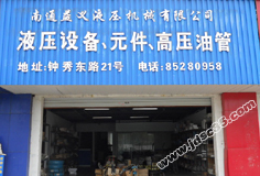 南通益義液壓機械 -- 中國五金機電市場網