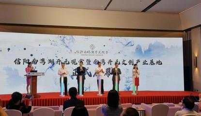 信陽(yáng)南灣開(kāi)元文創(chuàng)產(chǎn)業(yè)孵化基地正式啟用，賦能藝術(shù)文化咨詢(xún)新篇章